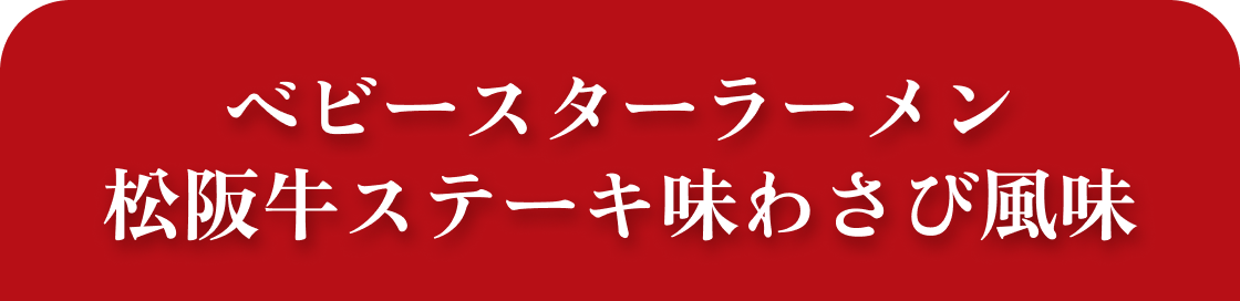 �x�r�[�X�^�[���[���� ���㋍�X�e�[�L���킳�ѕ���