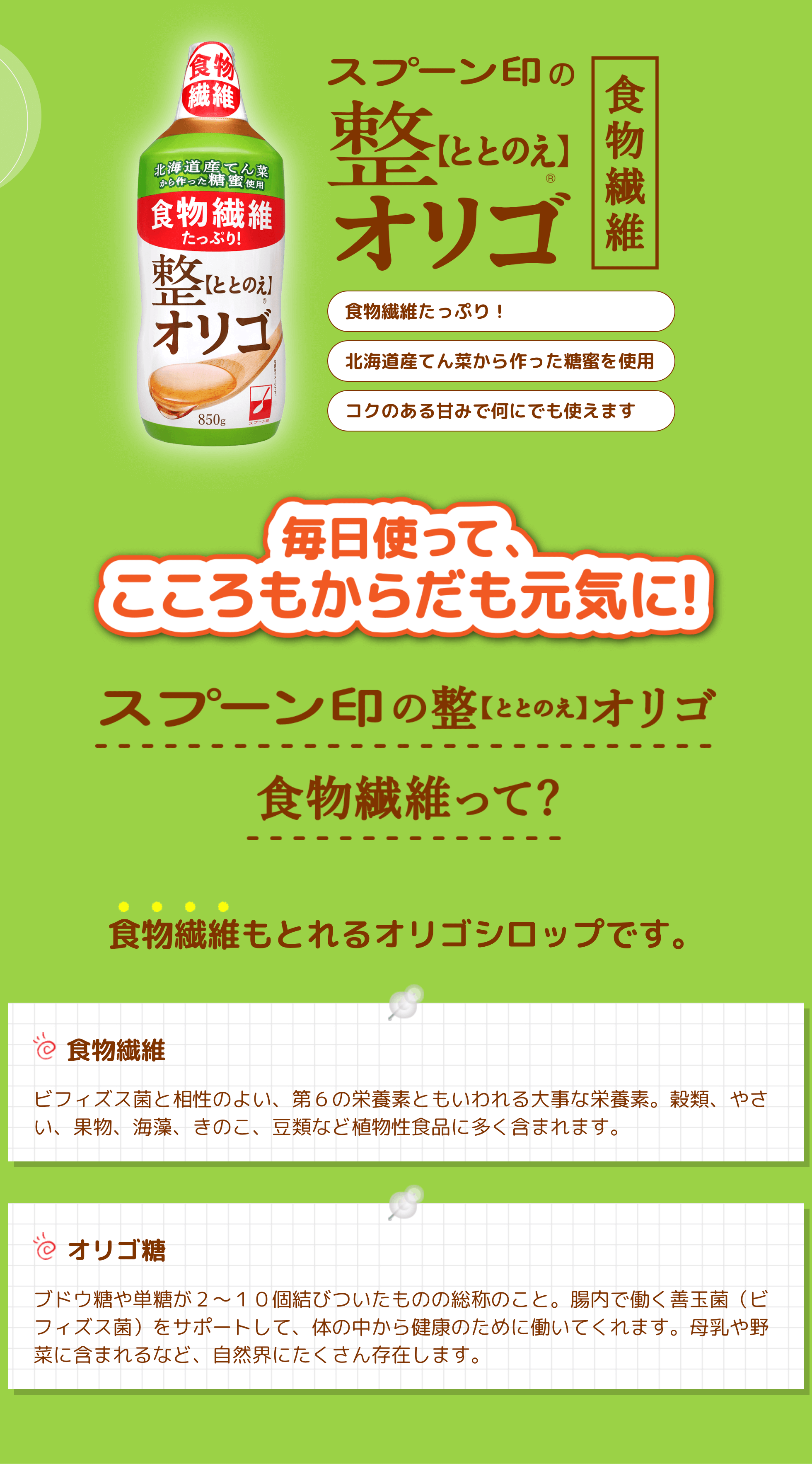 �X�v�[����̐��y�ƂƂ̂�]�I���S ® �H���@�ۂ����Ղ�! �k�C���Y�Ă񂩂������������g�p �R�N�̂���Â݂ŉ��ɂł��g���܂� �����g���āA����������炾�����C��! �X�v�[����̐� �y�ƂƂ̂��z �I���S �H���@�ۂ���? �H���@�ۂ��Ƃ��I���S�V���b�v�ł��B �H���@�� �r�t�B�Y�X�ۂƑ����̂悢�A ��6�̉h�{�f�Ƃ�������厖�ȉh�{�f�B���ށA�₳���A�ʕ��A�C���A ���̂��A ���ނȂǐA�����H�i�ɑ����܂܂�܂��B �I���S�� �u�h�E����P����2~10���т������̂̑��̂̂��ƁB�����œ����P�ʋ�(�r�t�B�Y�X��)���T�|�[�g���āA�̂̒����猒�N�̂��߂ɓ����Ă���܂��B ������؂Ɋ܂܂��ȂǁA ���R�E�ɂ������񑶍݂��܂��B