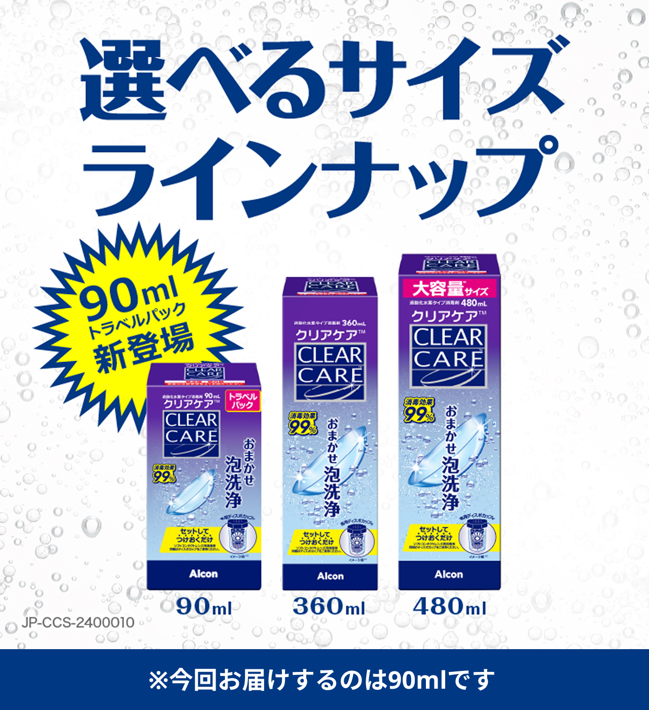 �I�ׂ�T�C�Y���C���i�b�v90ml�g���x���p�b�N�V�o��