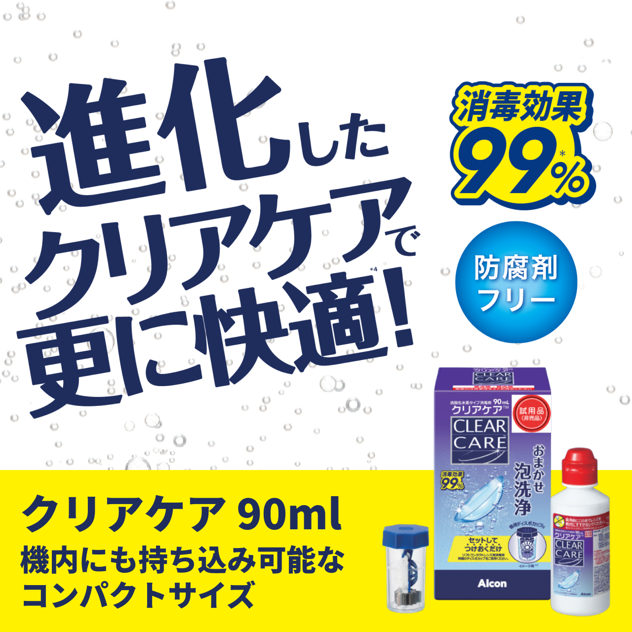 �i�������N���A�P�A�ōX�ɉ��K�I���Ō���99���h���܃t���[ �N���A�P�A90ml �@���ɂ��������݉\�ȃR���p�N�g�T�C�Y