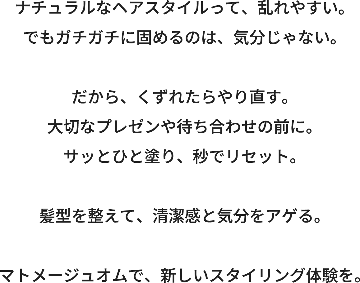 �i�`�������ȃw�A�X�^�C�����āA����₷���B
          �ł��K�`�K�`�Ɍł߂�̂́A�C������Ȃ��B

          ������A�����ꂽ���蒼���B
          ��؂ȃv���[����҂����킹�̑O�ɁB
          �T�b�ƂЂƓh��A�b�Ń��Z�b�g�B

          ���^�𐮂��āA�������ƋC�����A�Q��B

          �}�g���[�W���I���ŁA�V�����X�^�C�����O�̌����B