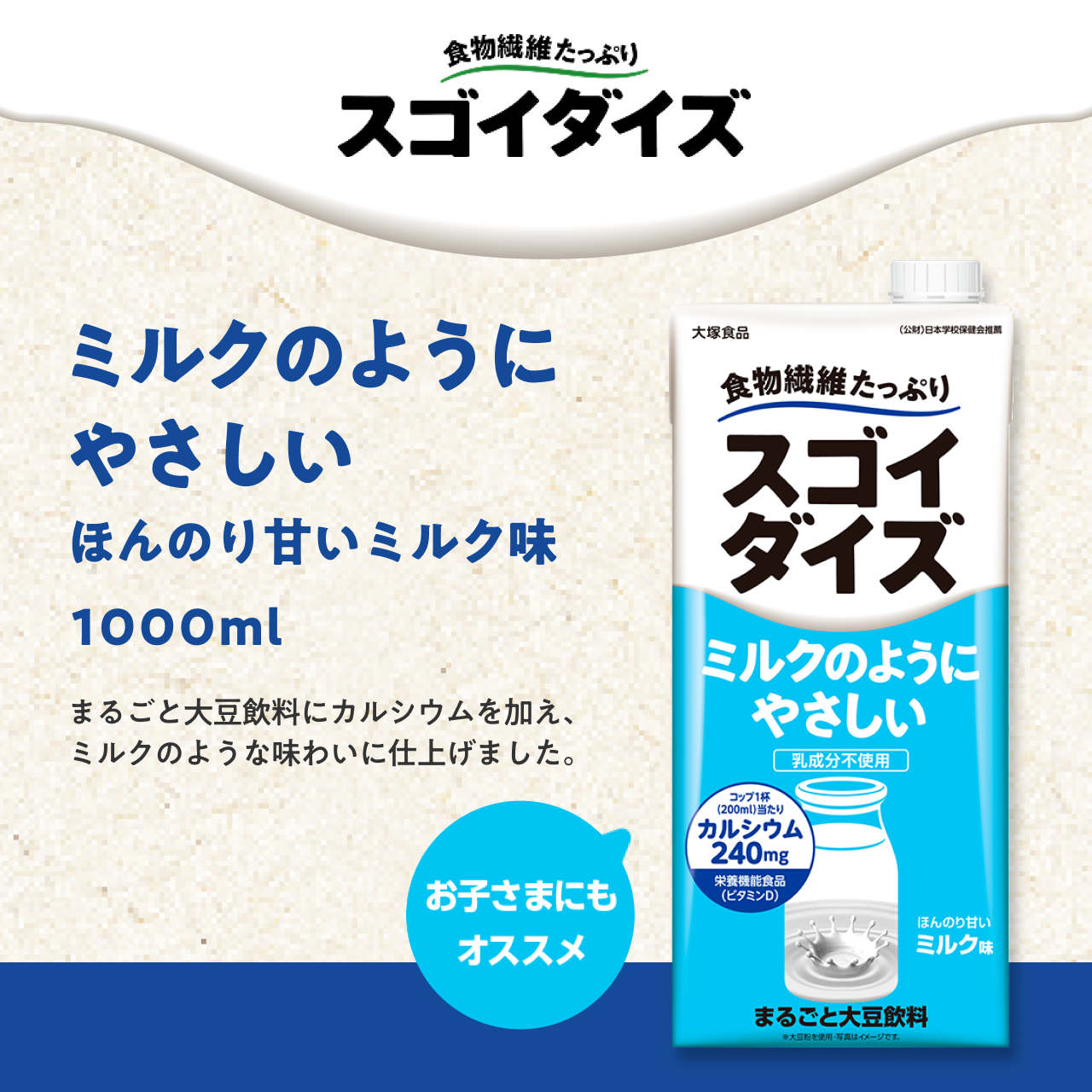 スゴイダイズ ミルクのようにやさしい ほんのり甘いミルク味 1000ml