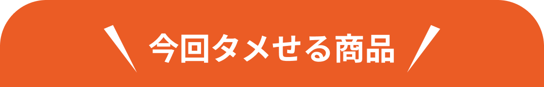 ����^�����鏤�i