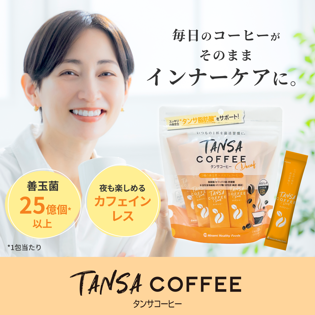 タンサコーヒー