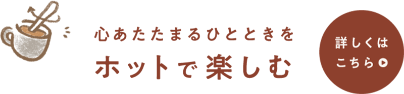 �S�������܂�ЂƂƂ����z�b�g�Ŋy����