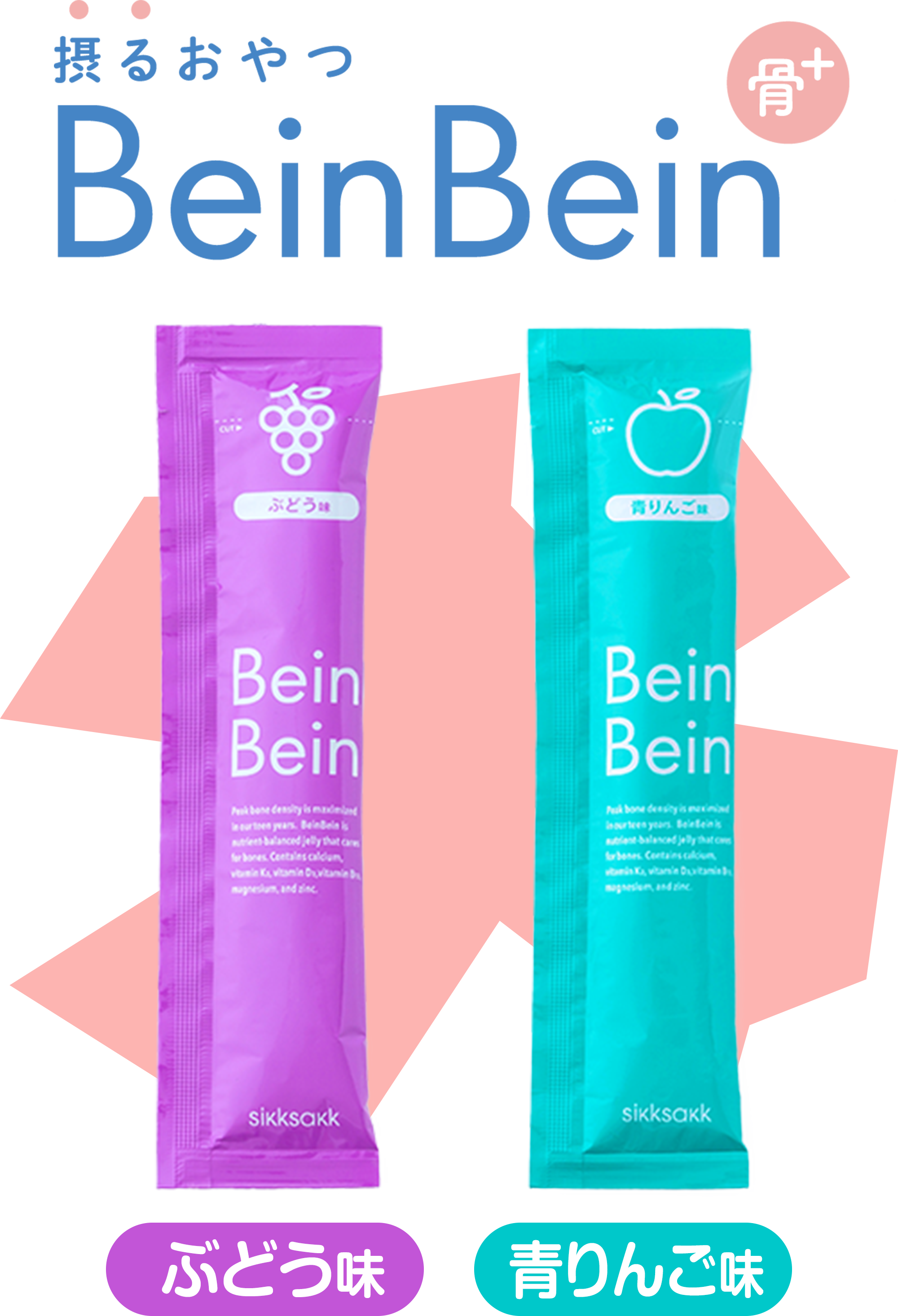 �ۂ邨���BeinBein