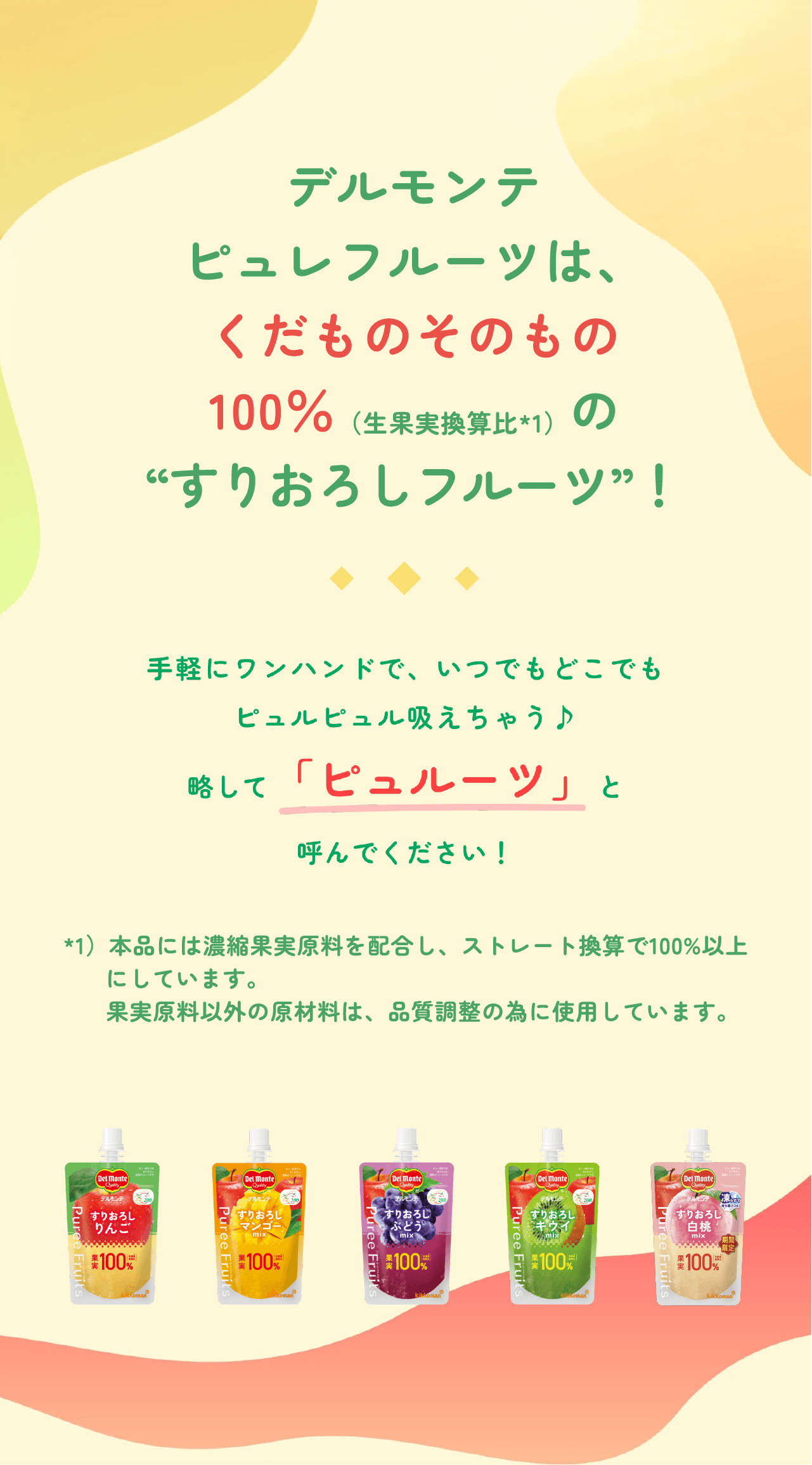 �f�������e�s�����t���[�c�́A�������̂��̂���100%�́g���肨�낵�t���[�c�h�I��y�Ƀ����n���h�ŁA���ł��ǂ��ł��s�����s�����z�����Ⴄ�������āu�s�����[�c�v�ƌĂ�ł��������I