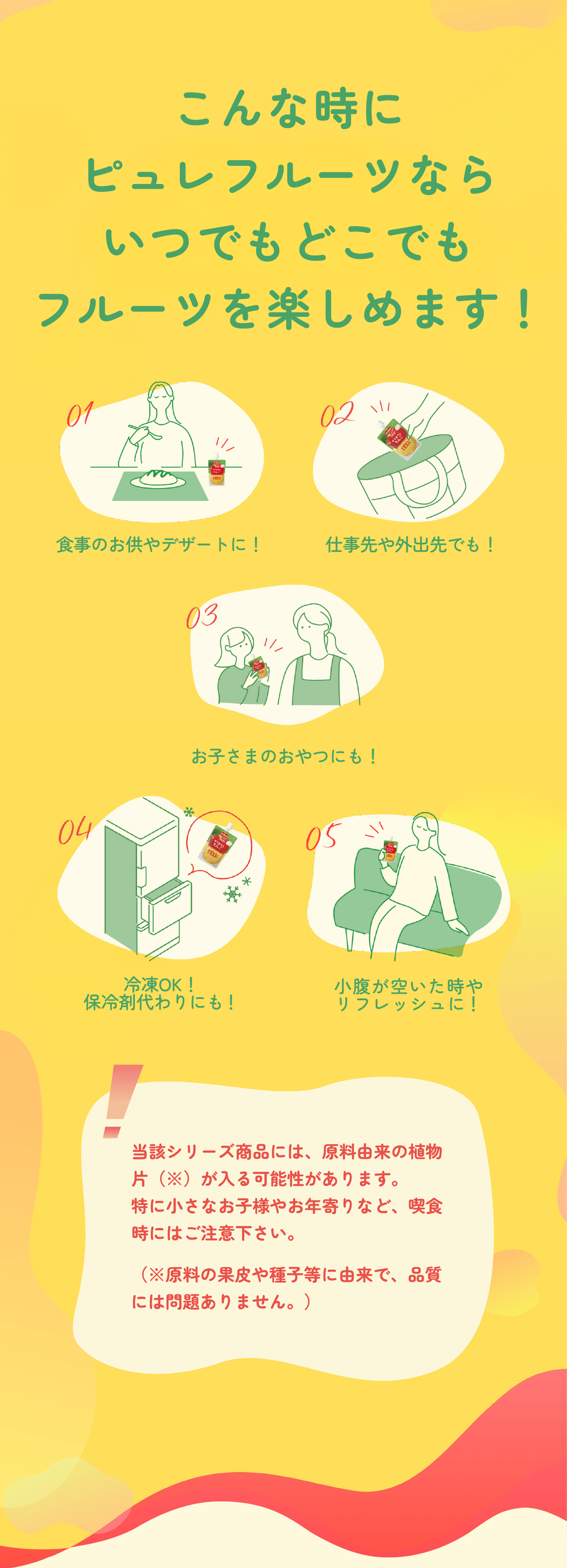 ����Ȏ��Ƀs�����t���[�c�Ȃ炢�ł��ǂ��ł��t���[�c���y���߂܂��I01�H���̂�����f�U�[�g�ɁI02�d�����O�o��ł��I03���q���܂̂���ɂ��I04�ⓀOK�I�ۗ�ܑ���ɂ��I05�������󂢂����⃊�t���b�V���ɁI���Y�V���[�Y���i�ɂ́A�����R���̐A���Ёi���j������\��������܂��B���ɏ����Ȃ��q�l�₨�N���ȂǁA�i�H���ɂ͂����Ӊ������B�i�������̉ʔ���q���ɗR���ŁA�i���ɂ͖�肠��܂���B�j