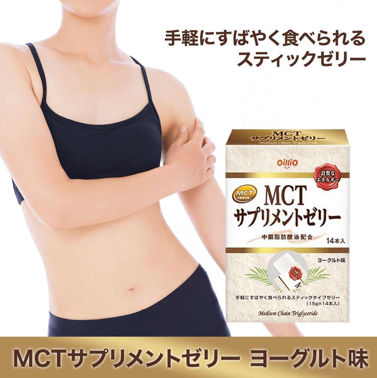 ��y�ɂ��΂₭�H�ׂ���X�e�B�b�N�[���[ MCT�T�v�������g�[���[ ���[�O���g��