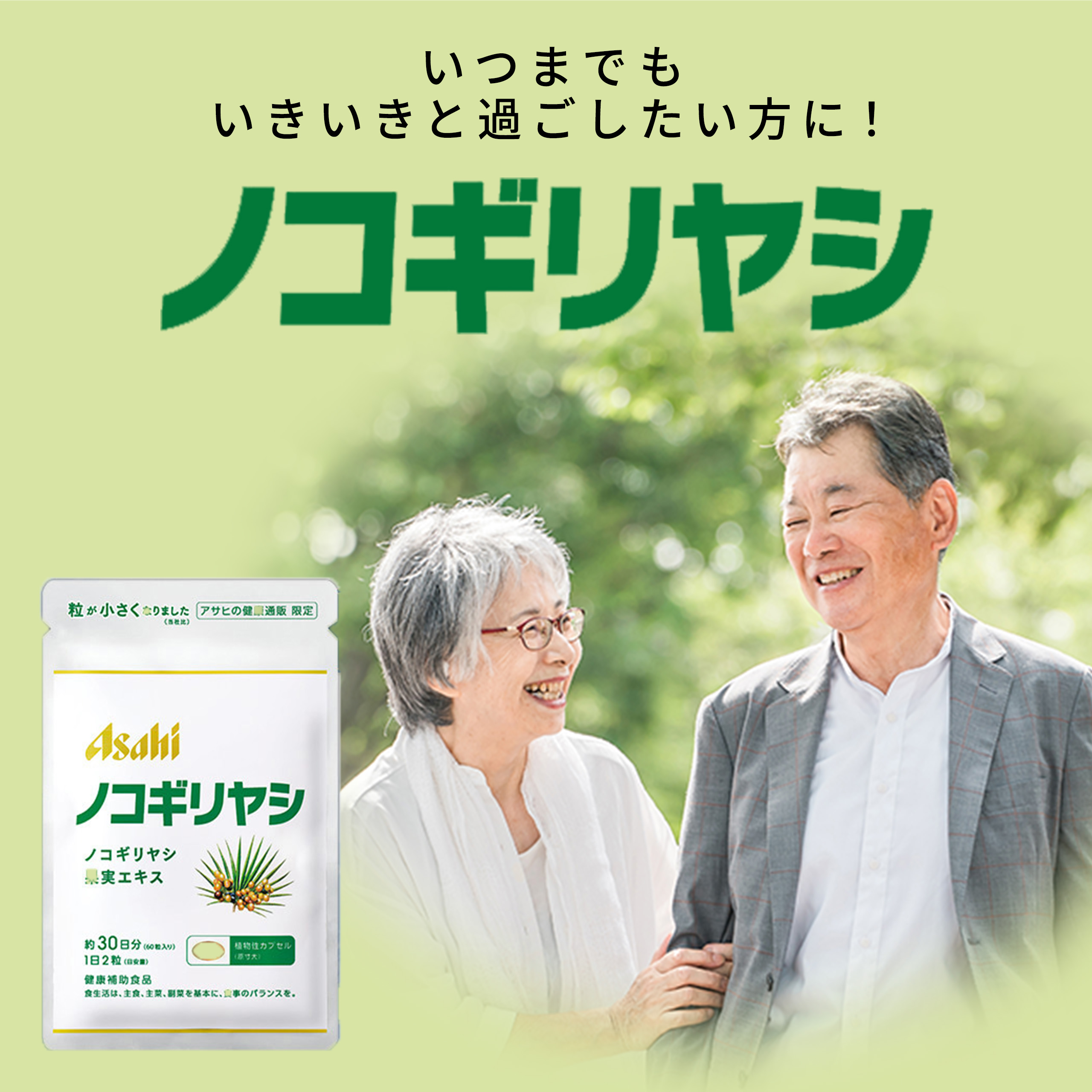 いつまでもいきいきと過ごしたい方に!ノコギリヤシ