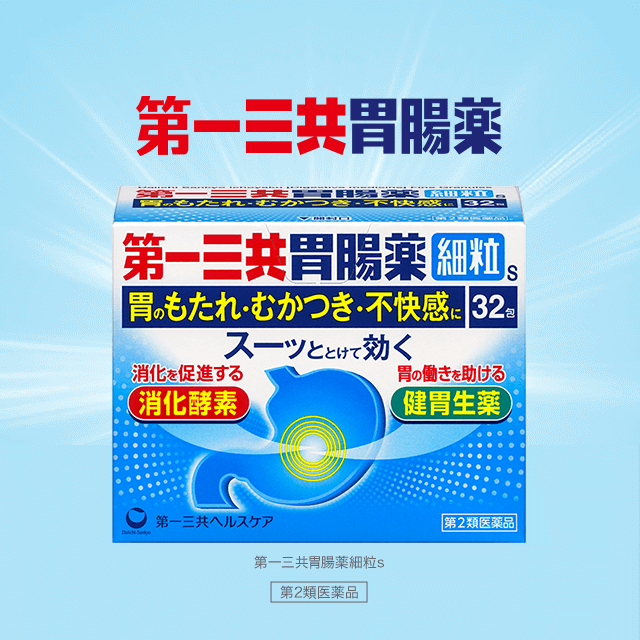 第一三共胃腸薬細粒s 細粒 第2類医薬品