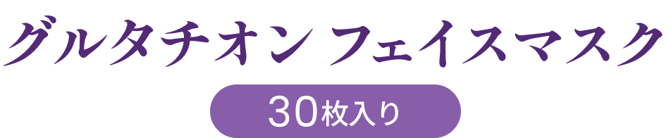 �O���^�`�I�� �t�F�C�X�}�X�N 30������