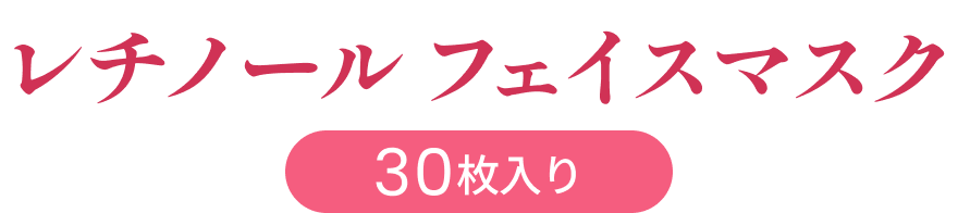 ���`�m�[�� �t�F�C�X�}�X�N 30������