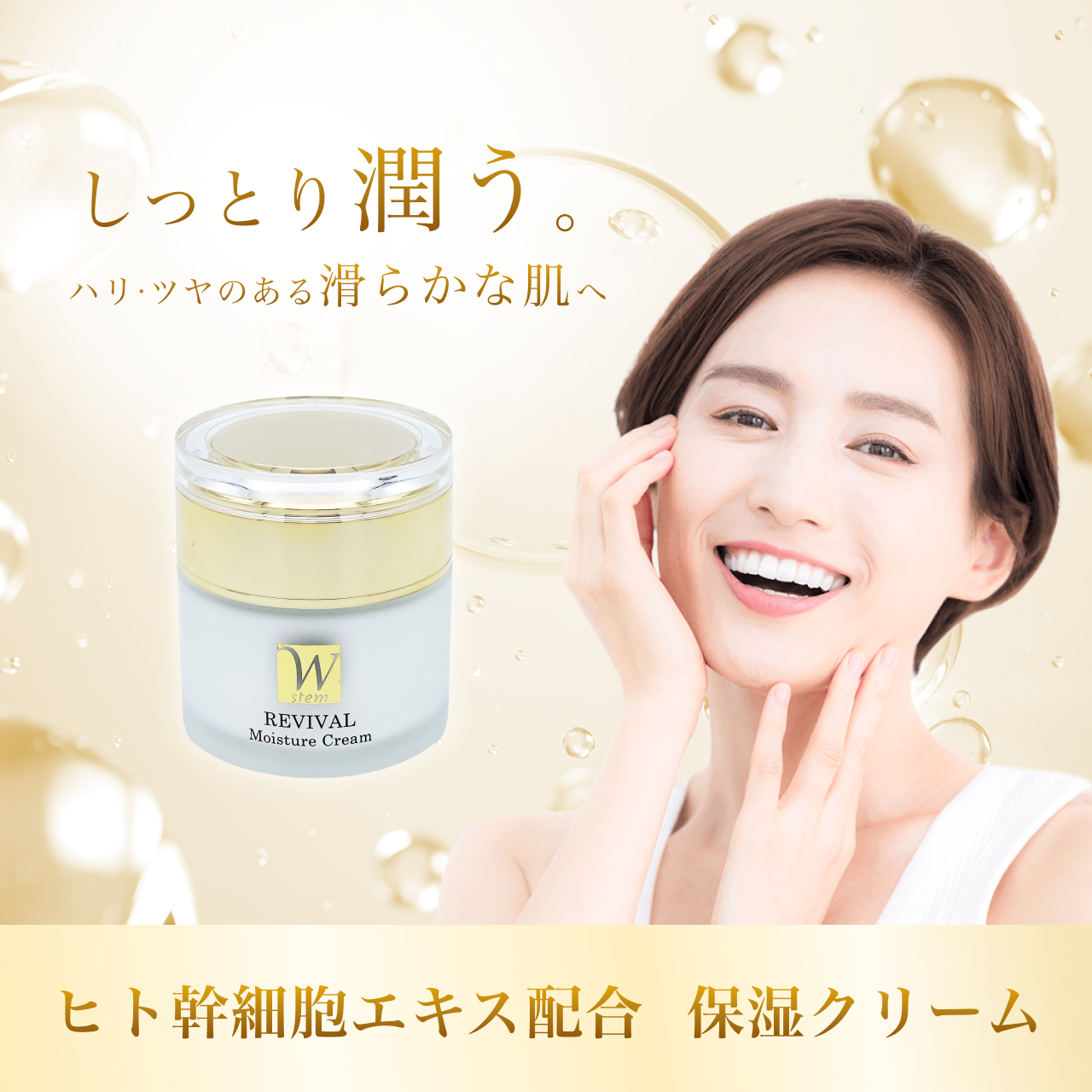 ヒト幹細胞エキス配合 保湿クリーム