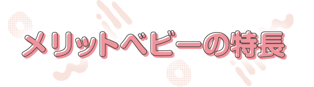 �����b�g�x�r�[�̓���