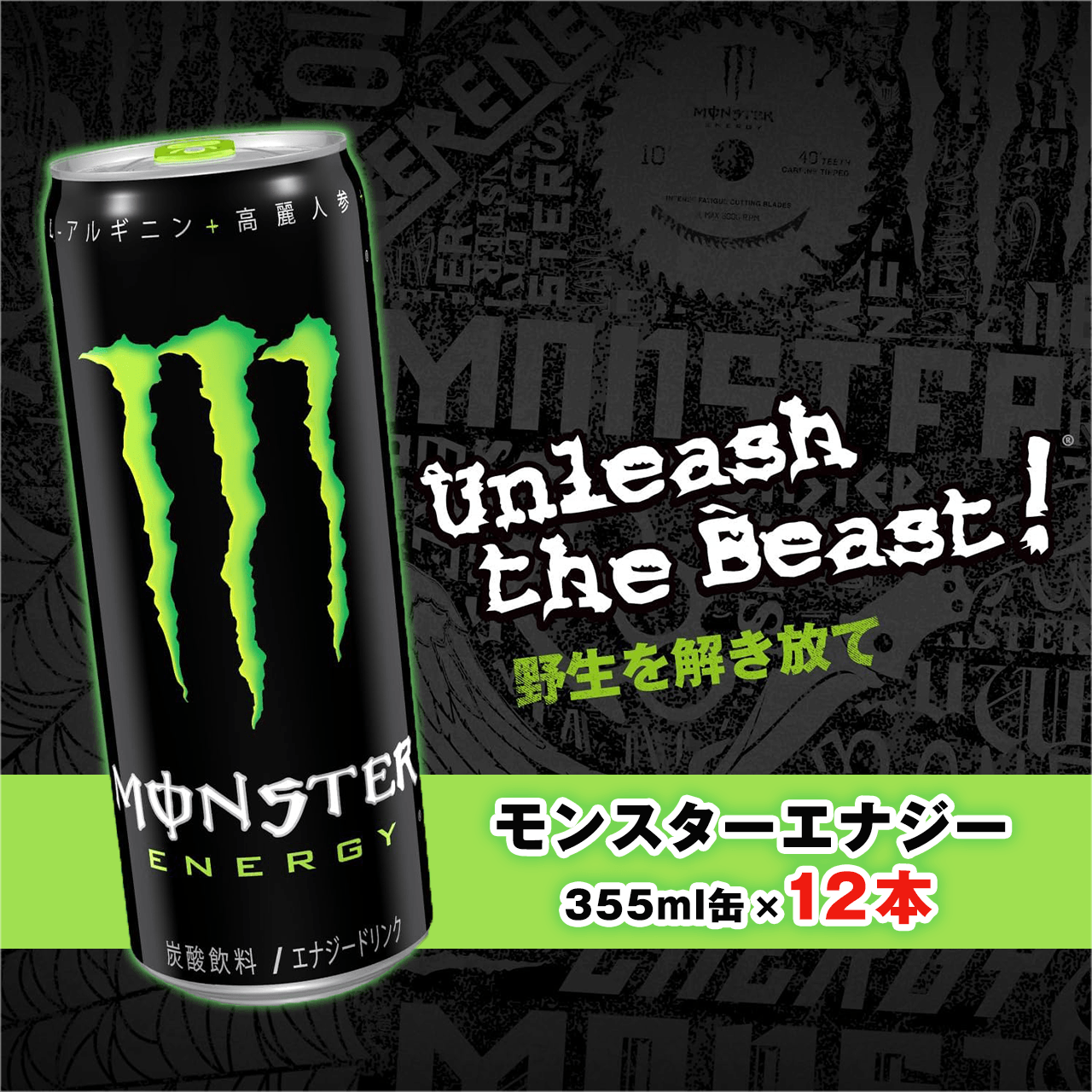 �����X�^�[�G�i�W�[355ml�ʁ~12�{