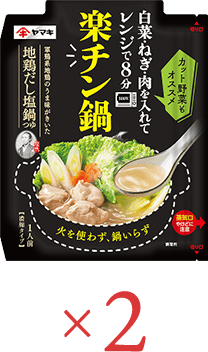 地鶏だし塩鍋つゆ×2