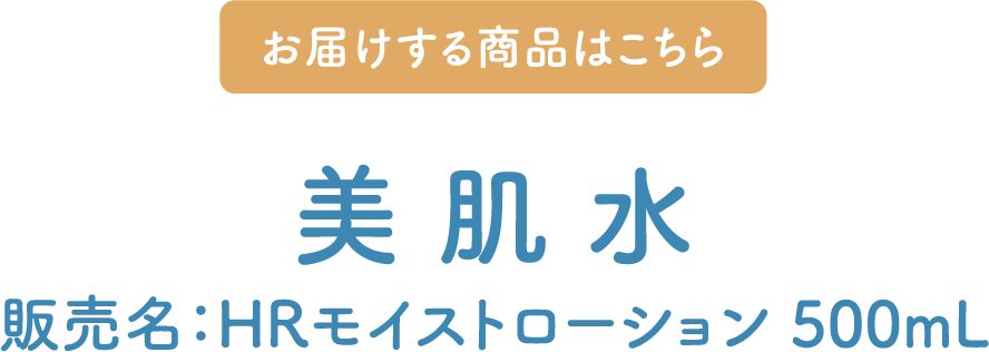 ���͂����鏤�i�͂����������HR���C�X�g���[�V���� 500mL