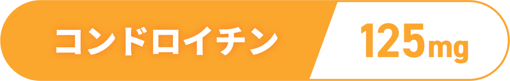 �R���h���C�`���^125mg