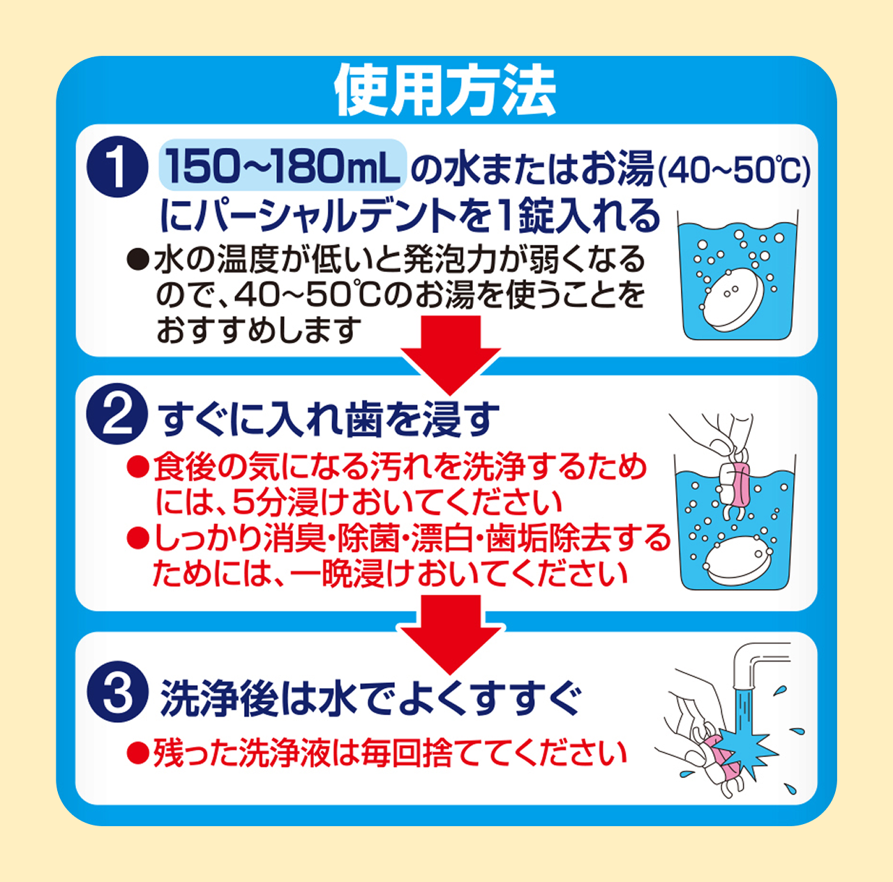 �g�p���@
          1:150ml~180ml�̐��܂��͂����i40~50���j�Ƀp�[�V�����f���g��1������� ���̉��x���Ⴂ�Ɣ��A�͂��キ�Ȃ�̂�40~50���̂������g�����Ƃ��������߂��܂��A
          2:�����ɓ��ꎕ��Z�� �H��̋C�ɂȂ鉘����򂷂邽�߂ɂ�5���Z�����������Ă������� ����������L�E���ہE�Y���E���C�������邽�߂ɂ́A��ӐZ�������Ă��������A
          3:����͐��ł悭������ �c�������t�͖���̂ĂĂ�������