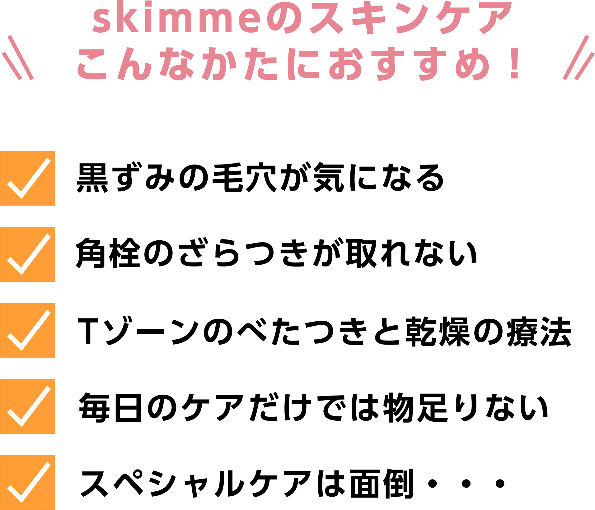 skimmme�̃X�L���P�A����Ȃ����ɂ������߁I