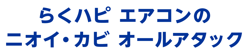 �炭�n�s �G�A�R���̃j�I�C�E�J�r �I�[���A�^�b�N