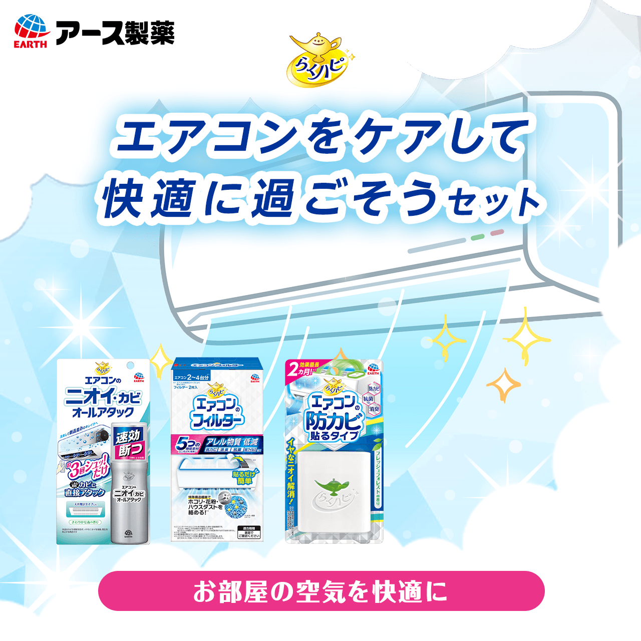 �A�[�X����炭�n�s �G�A�R�����P�A���ĉ��K�ɉ߂������Z�b�g