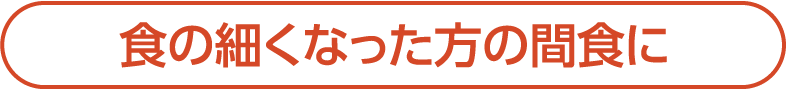 �H�ׂ̍��Ȃ������̊ԐH��