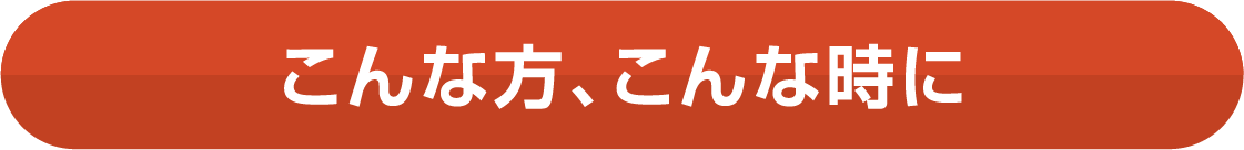 ����Ȑl�ɂ�������