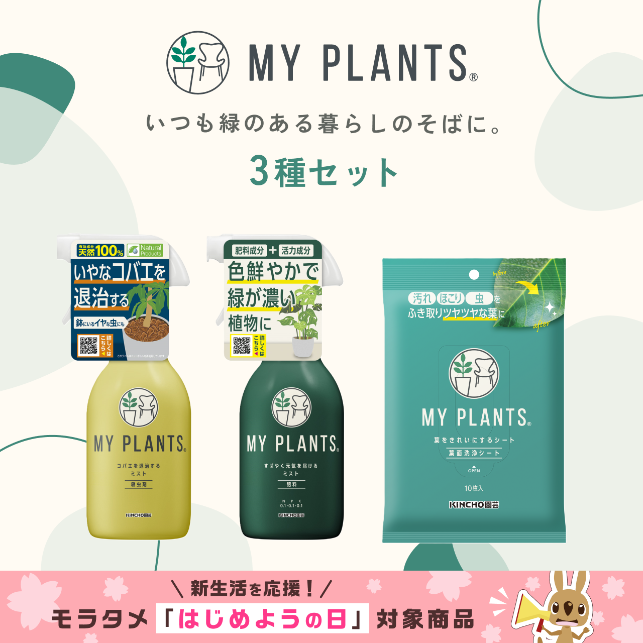 MY PLANTS 3��Z�b�g