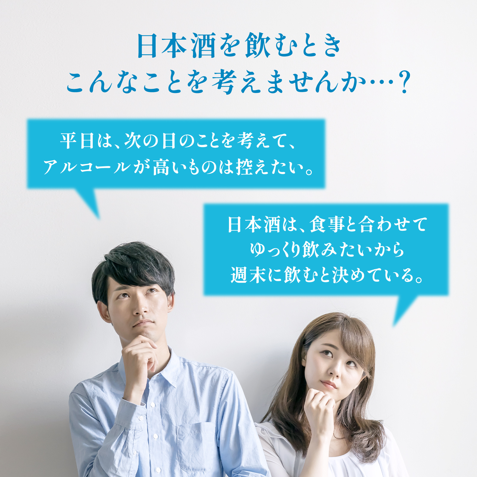 日本酒を飲むときこんなことを考えませんか・・・?