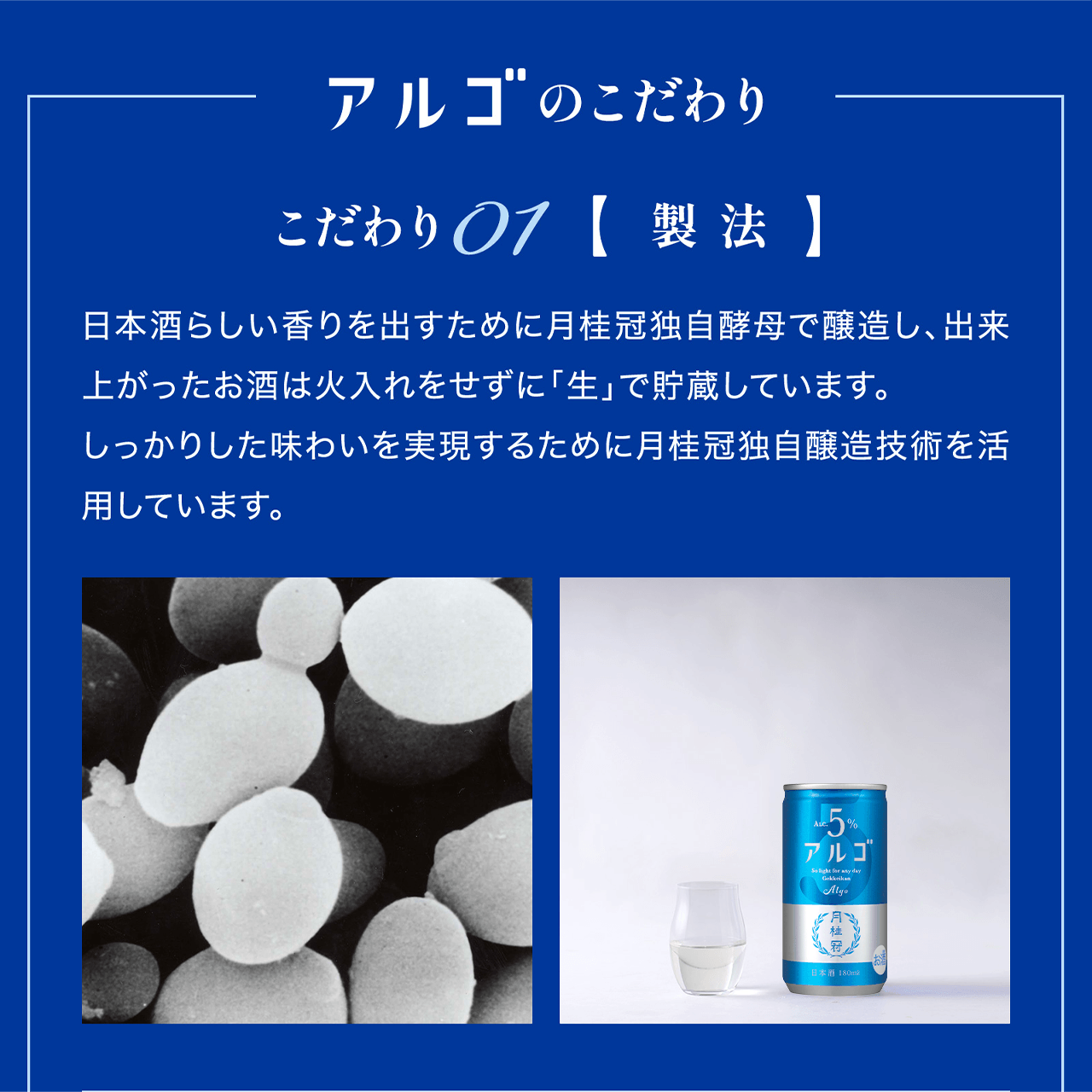 アルゴのこだわりこだわり01[製法]
