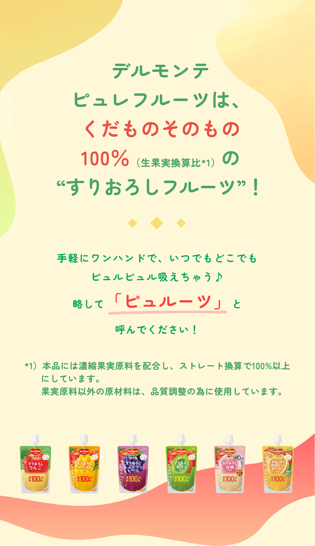 �f�������e�s�����t���[�c�́A�������̂��̂���100%�́g���肨�낵�t���[�c�h�I��y�Ƀ����n���h�ŁA���ł��ǂ��ł��s�����s�����z�����Ⴄ�������āu�s�����[�c�v�ƌĂ�ł��������I