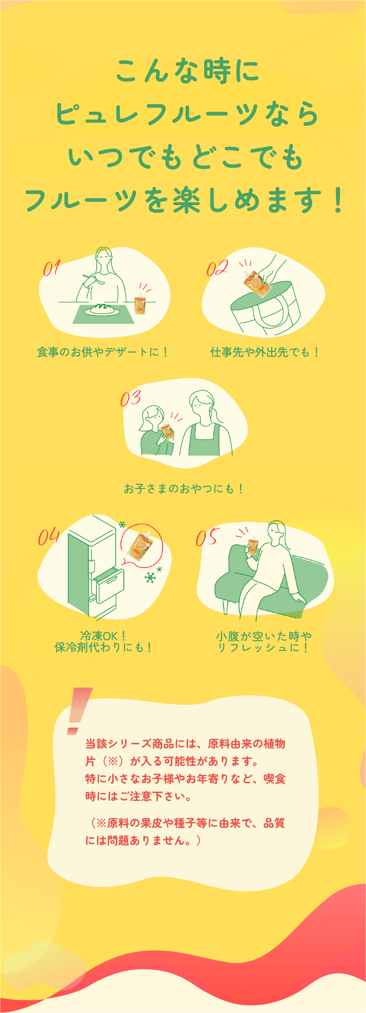 ����Ȏ��Ƀs�����t���[�c�Ȃ炢�ł��ǂ��ł��t���[�c���y���߂܂��I01�H���̂�����f�U�[�g�ɁI02�d�����O�o��ł��I03���q���܂̂���ɂ��I04�ⓀOK�I�ۗ�ܑ���ɂ��I05�������󂢂����⃊�t���b�V���ɁI���Y�V���[�Y���i�ɂ́A�����R���̐A���Ёi���j������\��������܂��B���ɏ����Ȃ��q�l�₨�N���ȂǁA�i�H���ɂ͂����Ӊ������B�i�������̉ʔ���q���ɗR���ŁA�i���ɂ͖�肠��܂���B�j