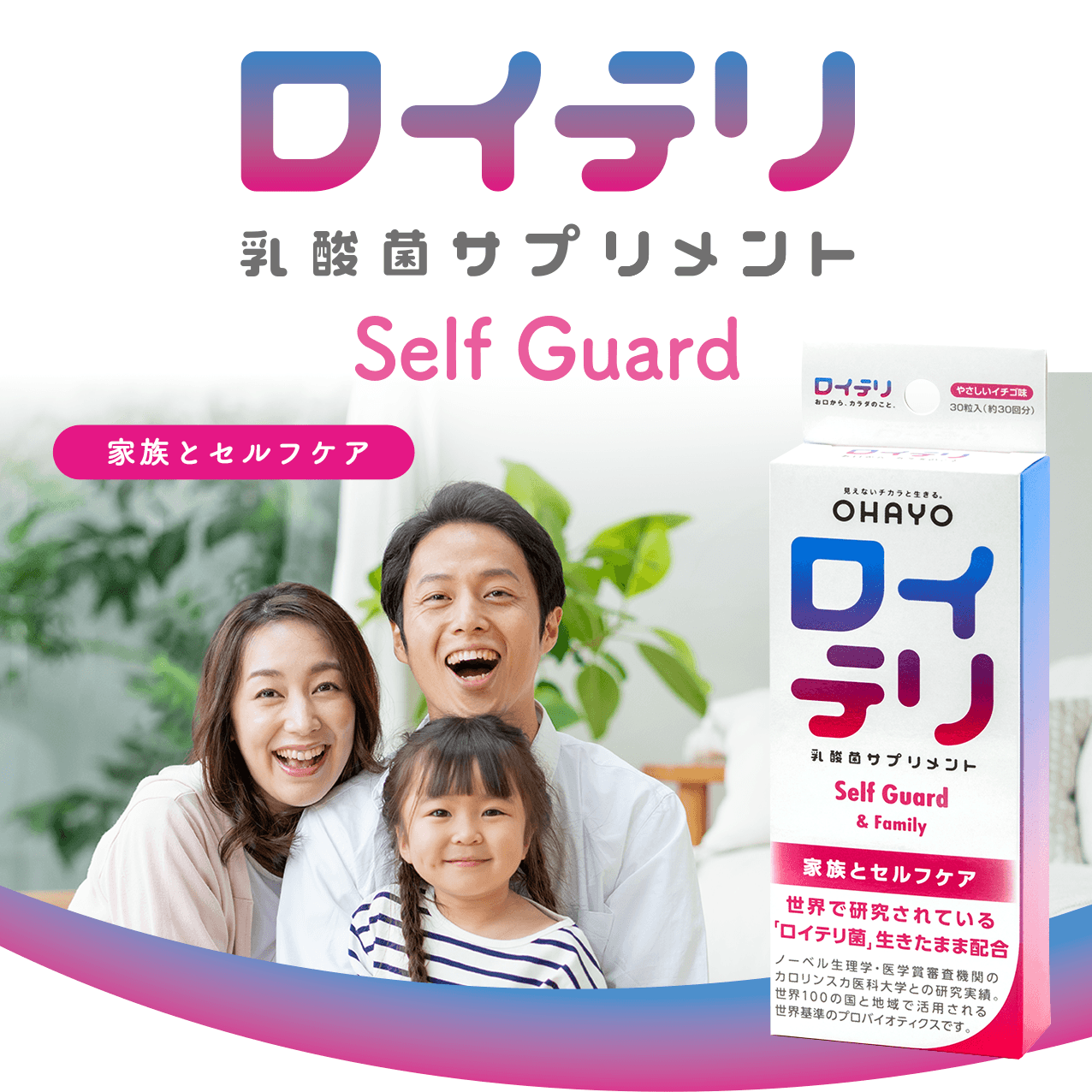 ロイテリ 乳酸菌サプリメント Self Guard