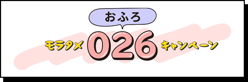 �����^��026�i���ӂ�j�L�����y�[��