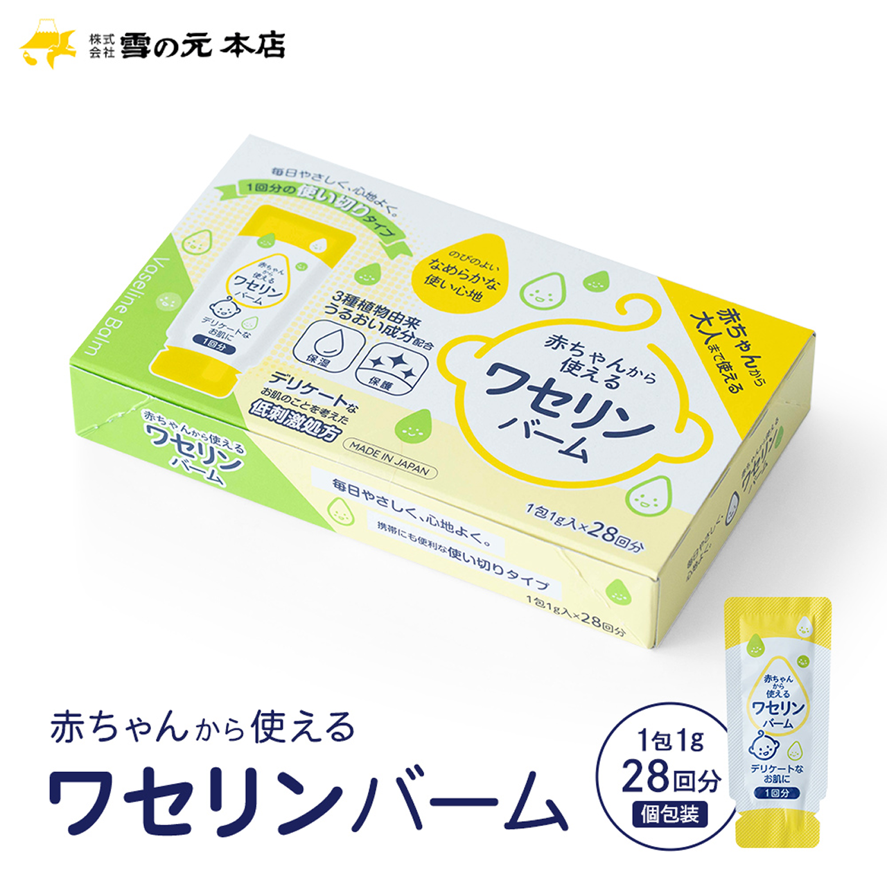 赤ちゃんから使えるワセリンバーム