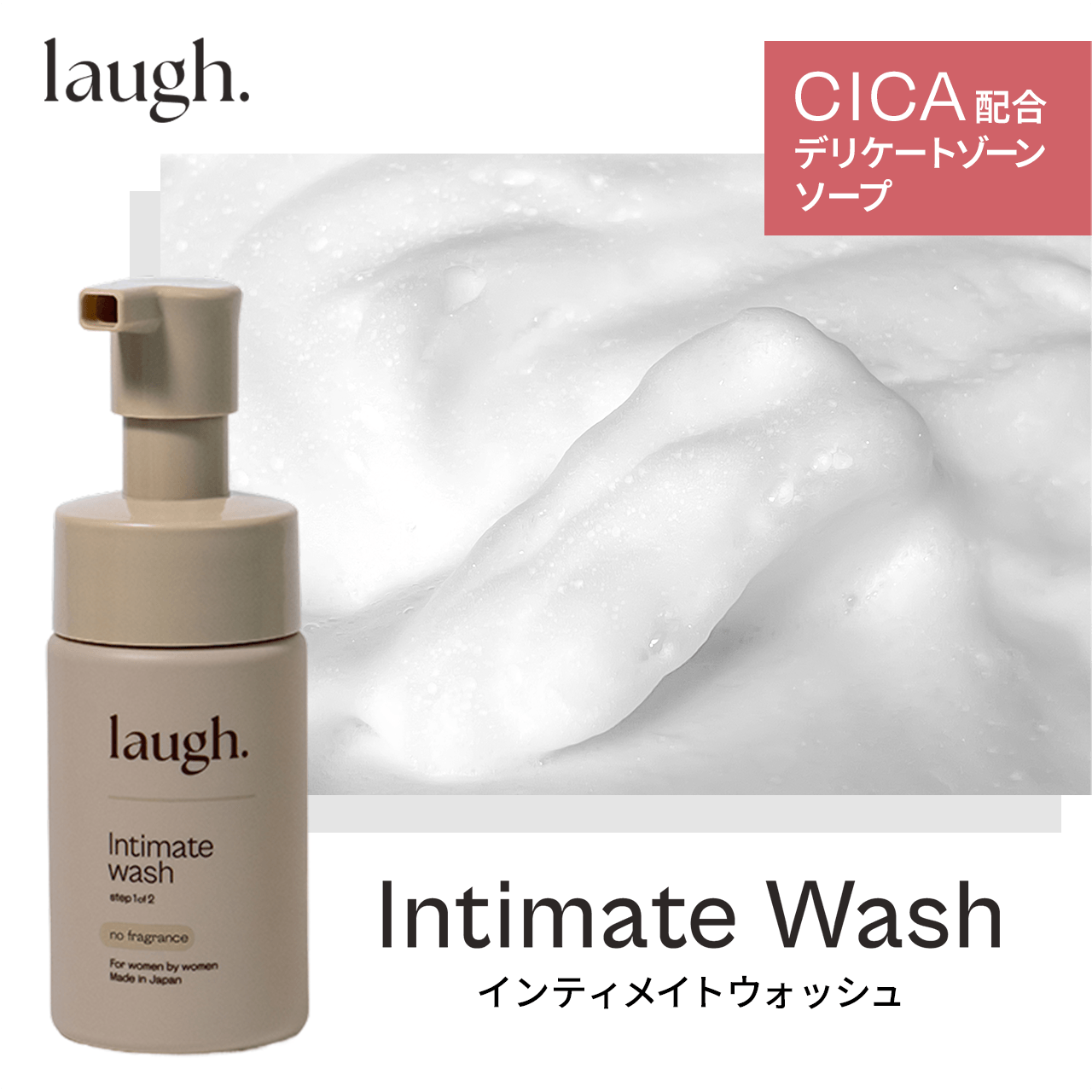 インティメイトウォッシュ