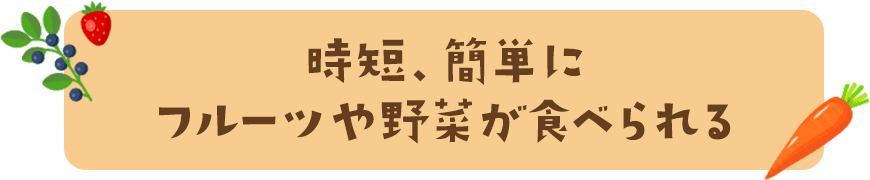 ���Z�A�ȒP�Ƀt���[�c���؂��H�ׂ���