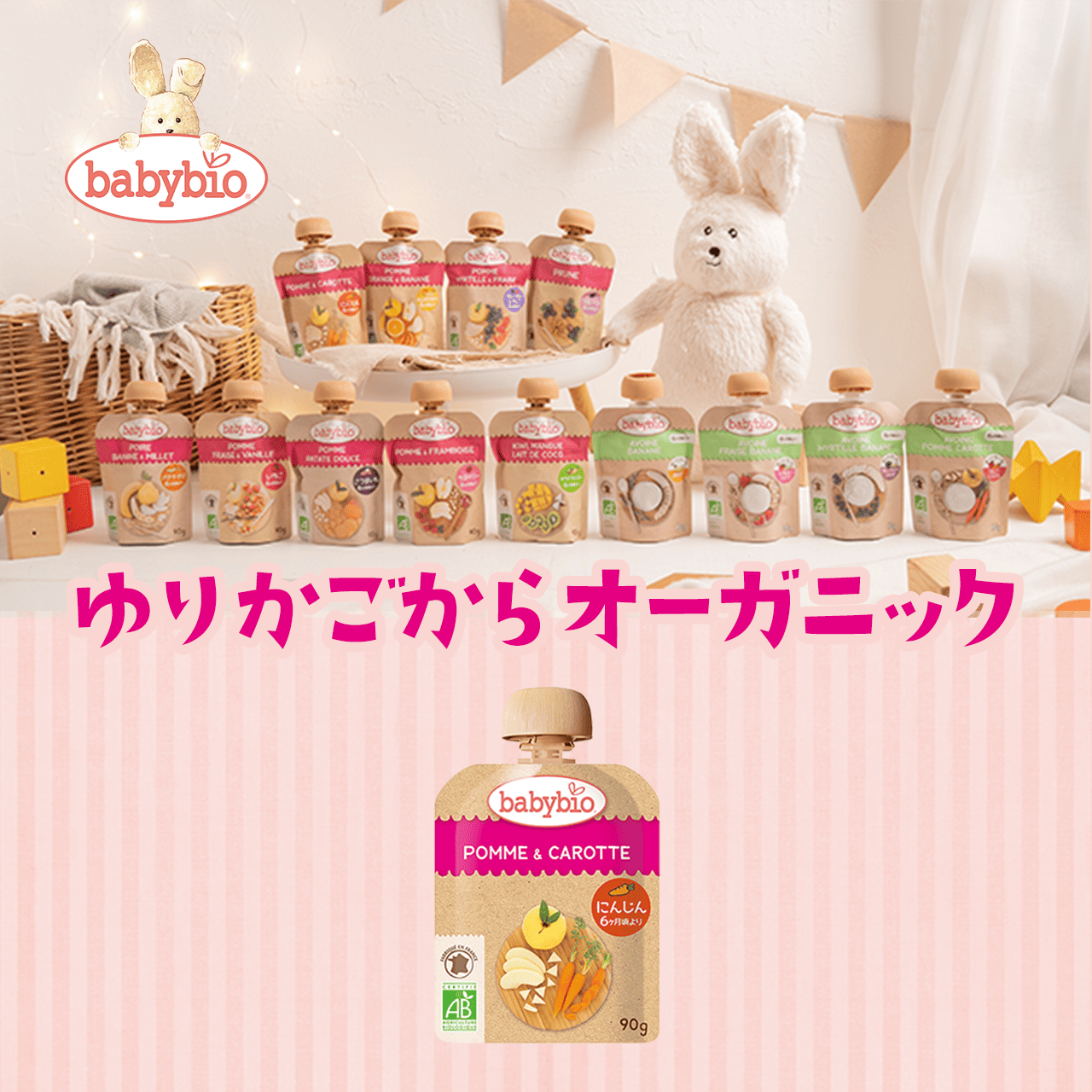 ゆりかごからオーガニック