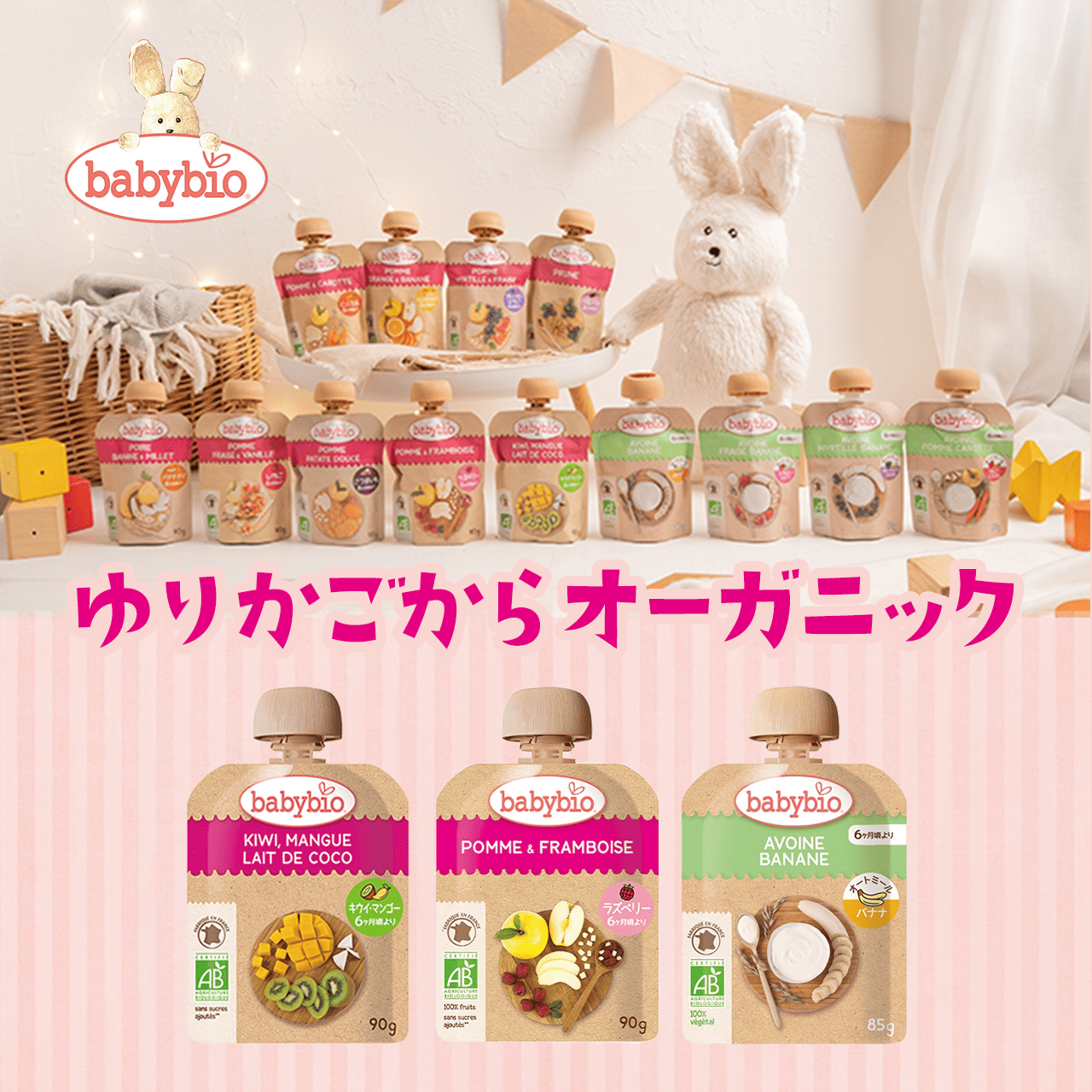 ゆりかごからオーガニック