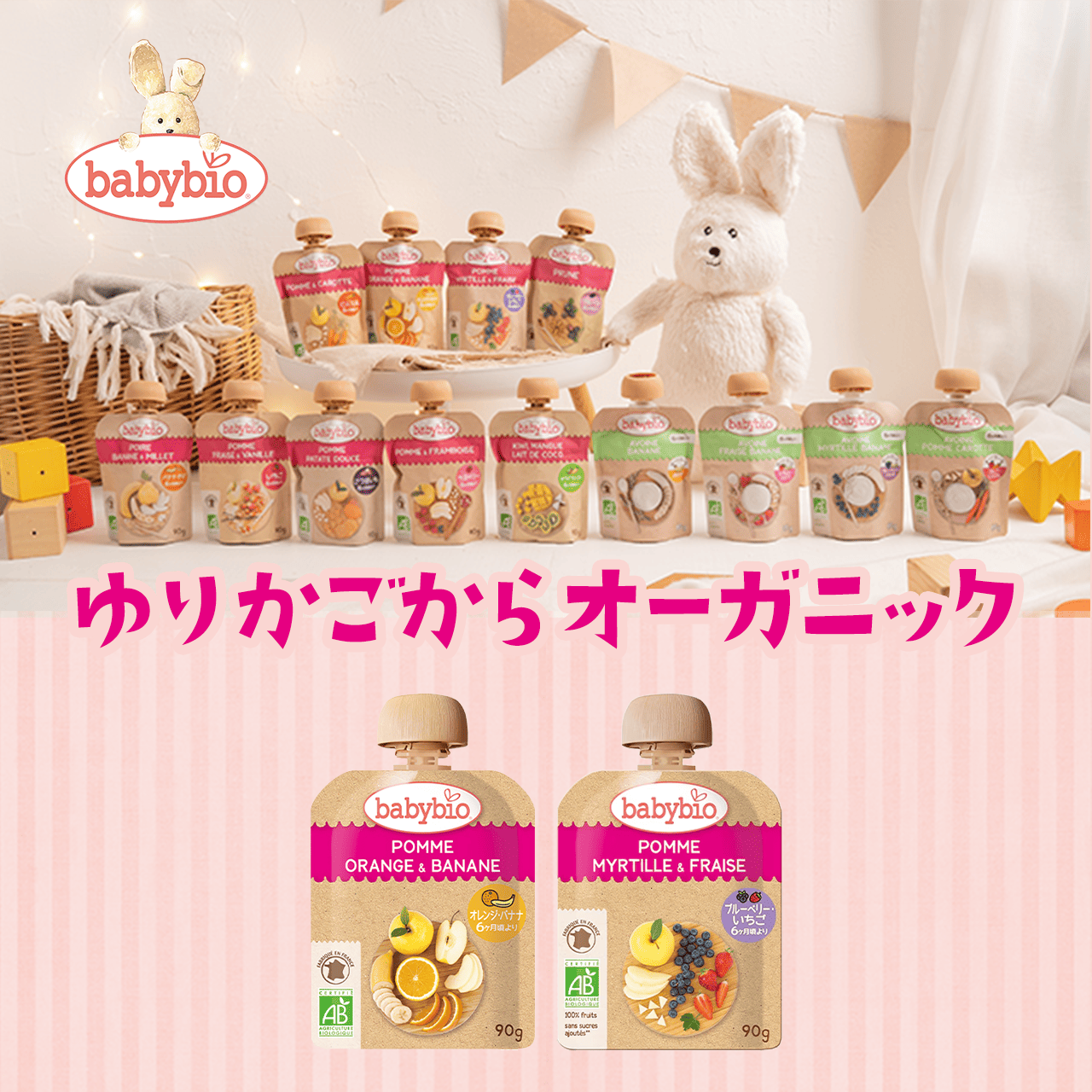 ゆりかごからオーガニック