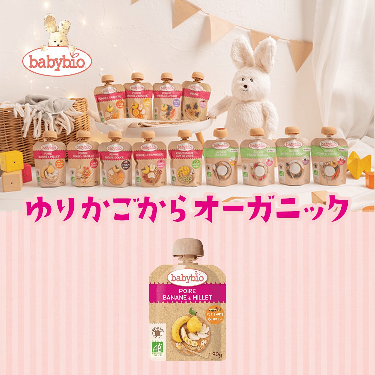 ゆりかごからオーガニック
