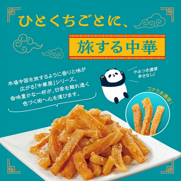 ひとくちごとに、旅する中華