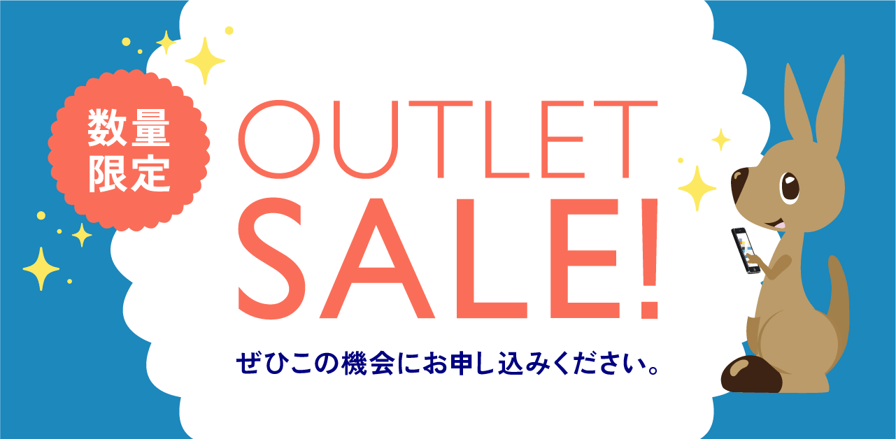 数量限定 OUTLET SALE ぜひこの機会にお申し込みください。