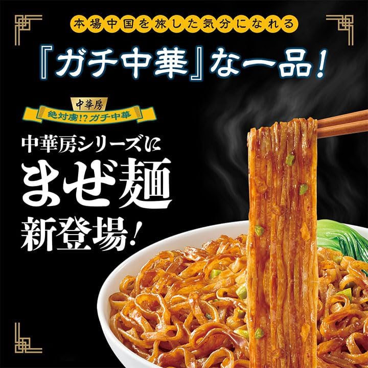 
          本場中国を旅した気分になれる『ガチ中華」な一品！
          中華房シリーズにまぜ麺新登場！