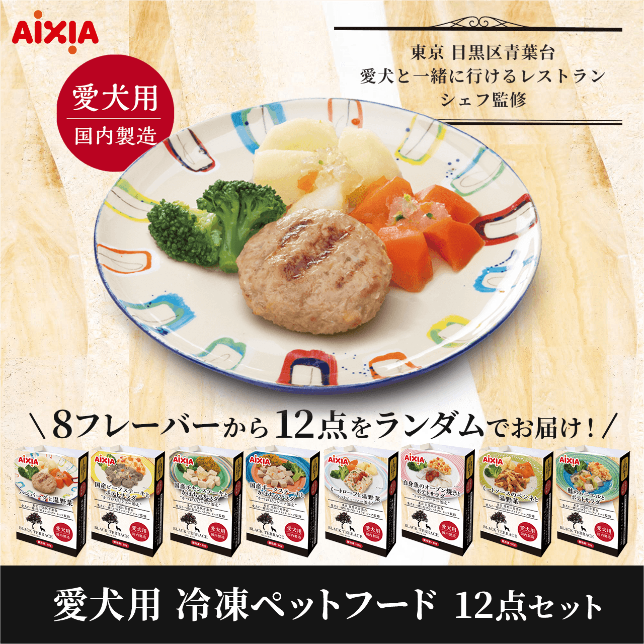 �����p �Ⓚ�y�b�g�t�[�h 12�_�Z�b�g
        8�t���[�o�[����12�_�������_���ł��͂��I