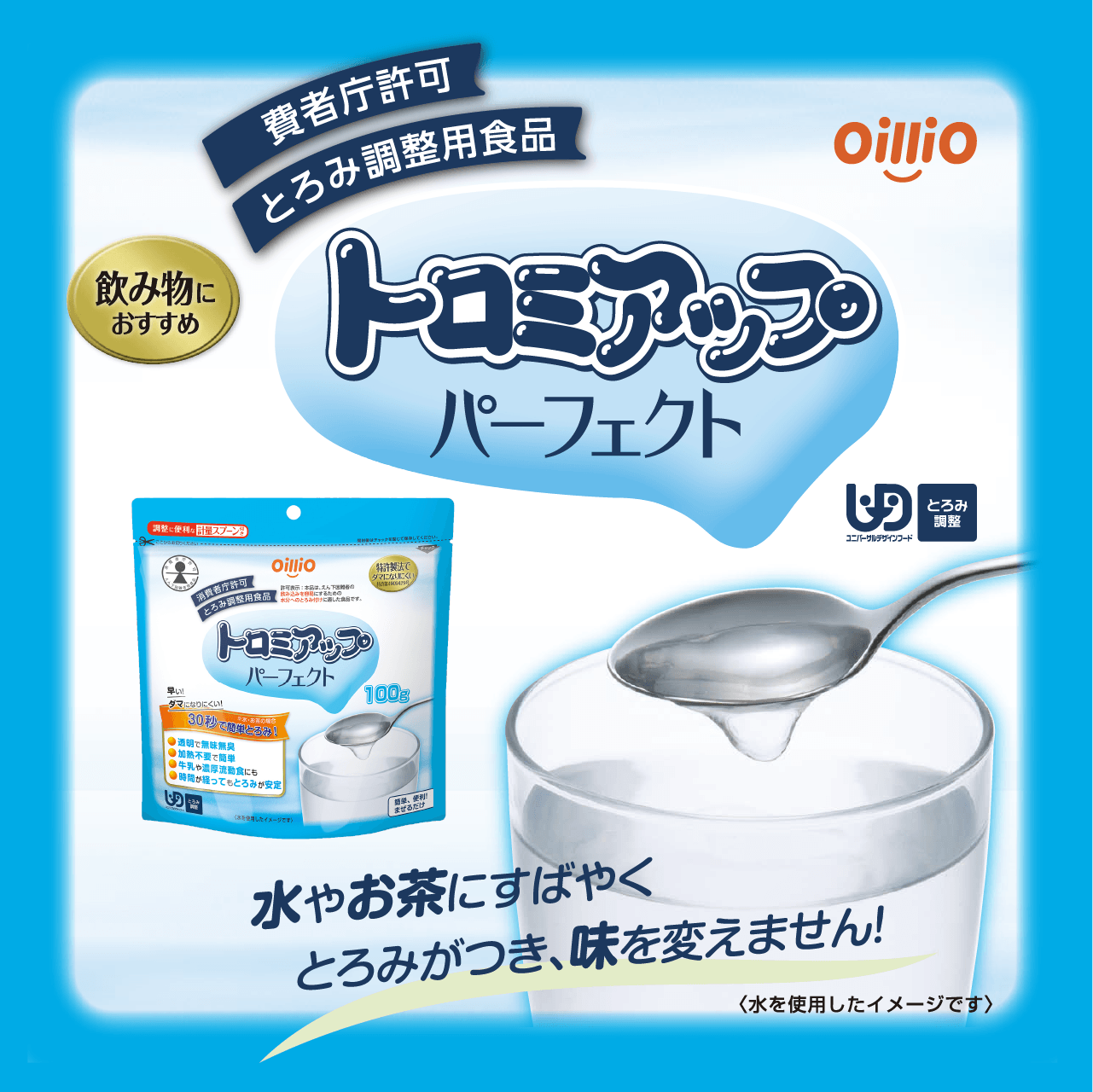 �g���~�A�b�v�p�[�t�F�N�g(100g)