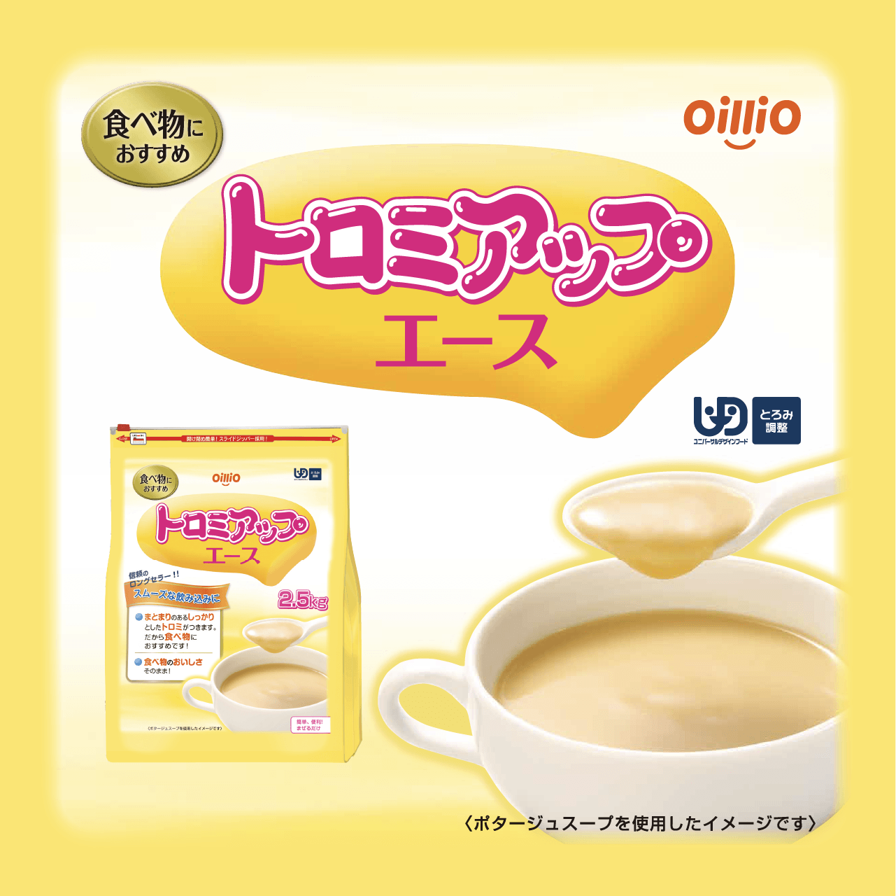 トロミアップエース 2.5kg