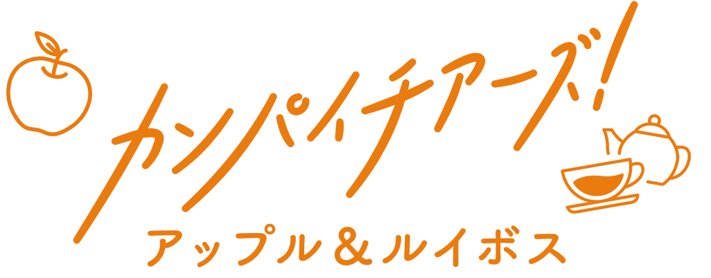 �J���p�C�`�A�[�Y�I�A�b�v��&���C�{�X